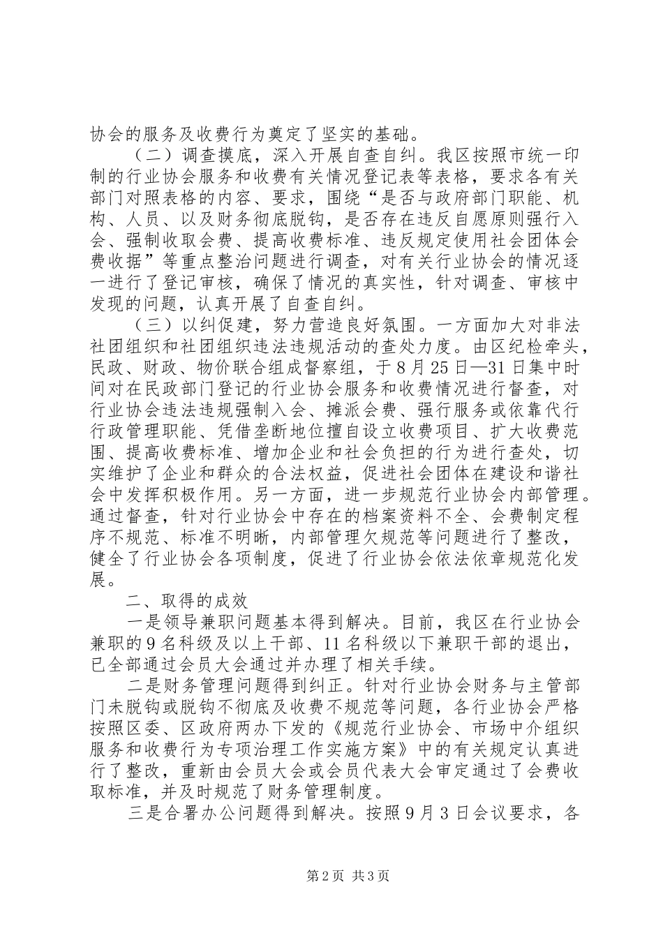 行业协会治理工作汇报_第2页
