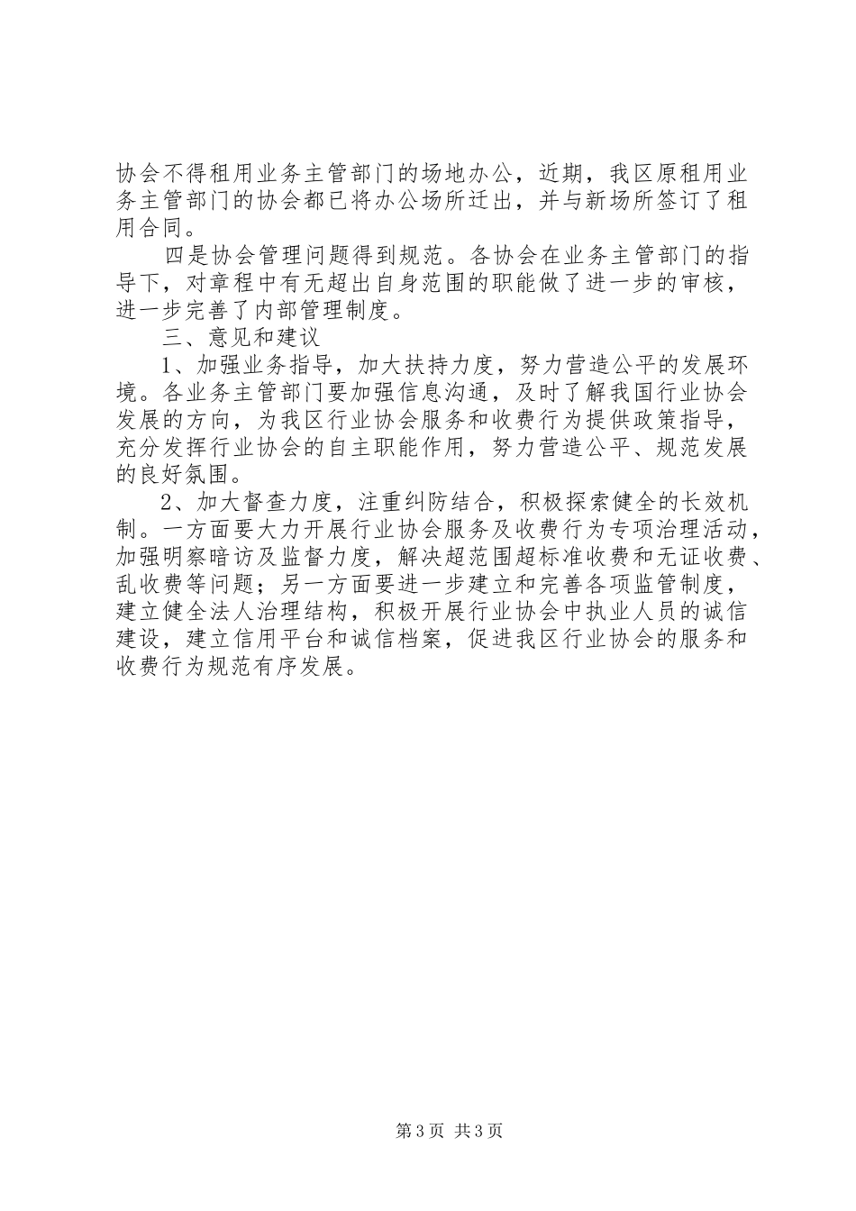 行业协会治理工作汇报_第3页