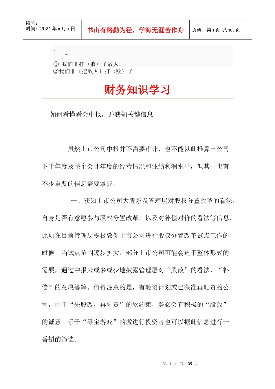 Cn-yzoge财务知识学习_第1页