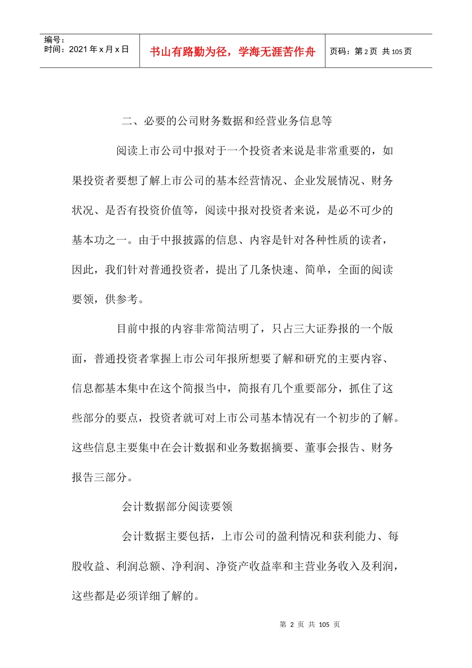 Cn-yzoge财务知识学习_第2页