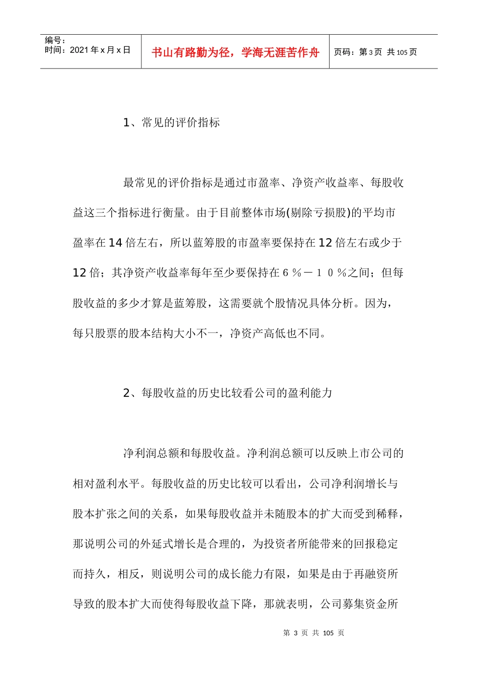 Cn-yzoge财务知识学习_第3页