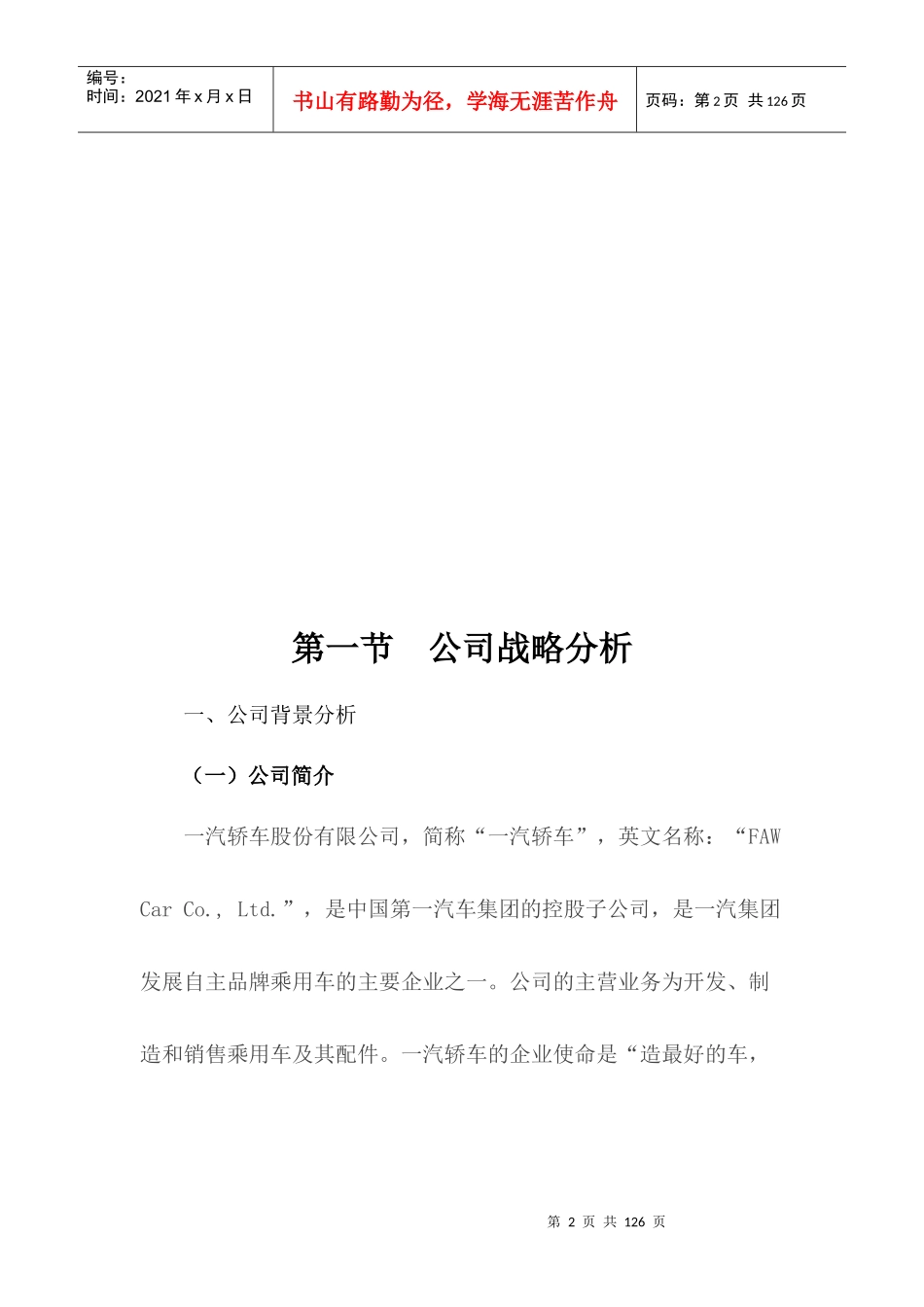 某集团财务报告分析案列_第2页