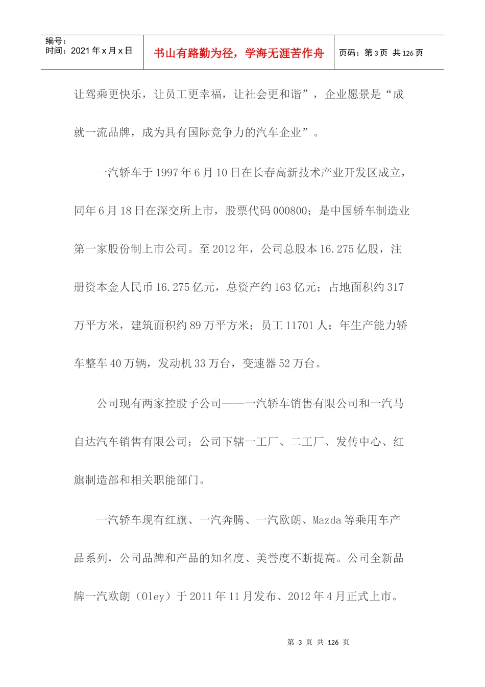 某集团财务报告分析案列_第3页