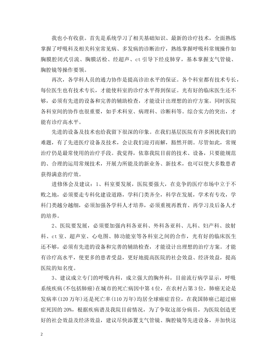 儿科医生个人年终总结 _第2页