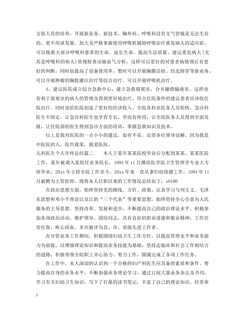 儿科医生个人年终总结 _第3页