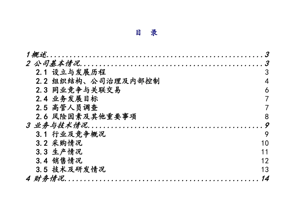 实用财务尽职调查手册培训资料_第2页