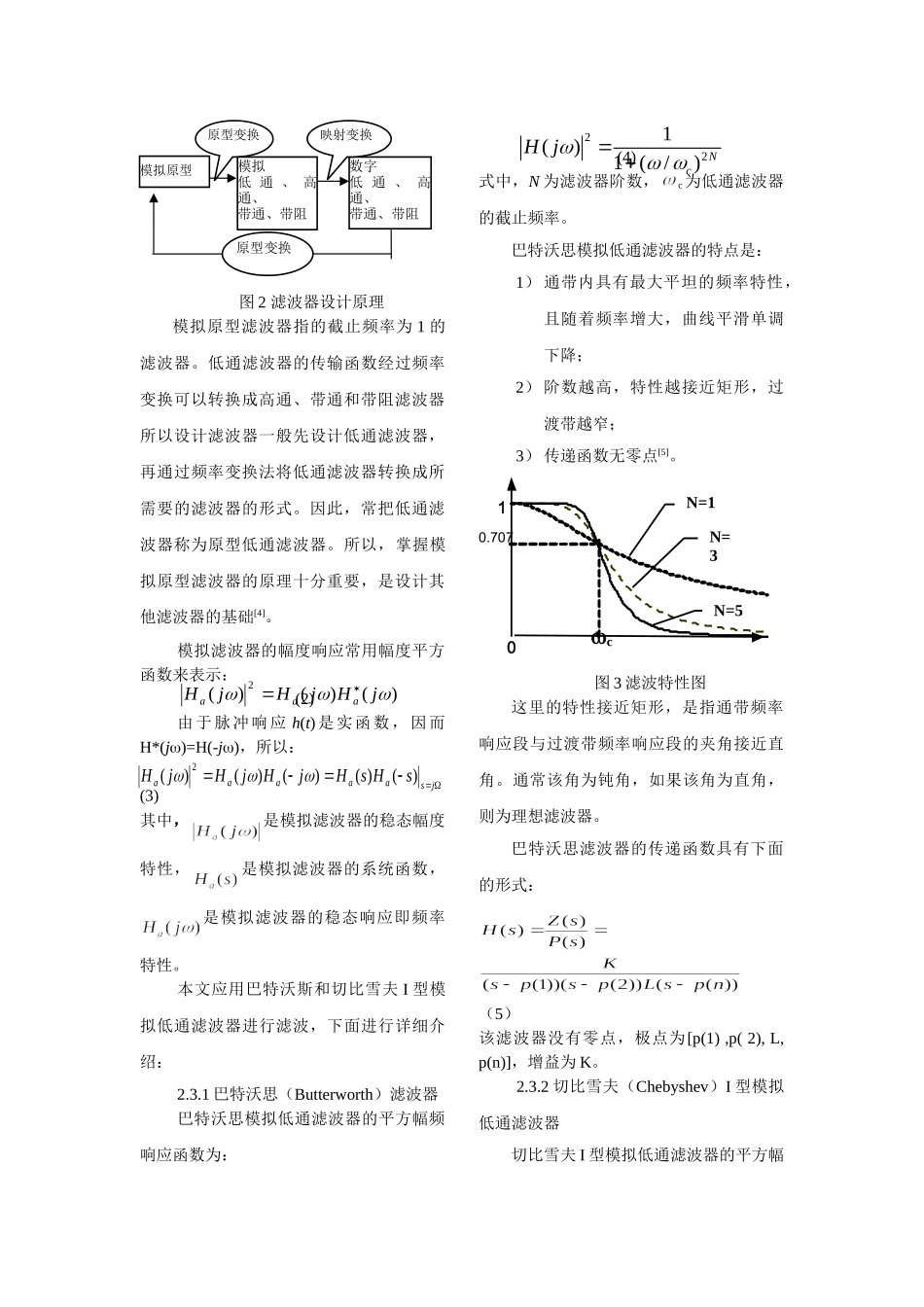 原型滤波器在语音信号处理中的应用_第2页