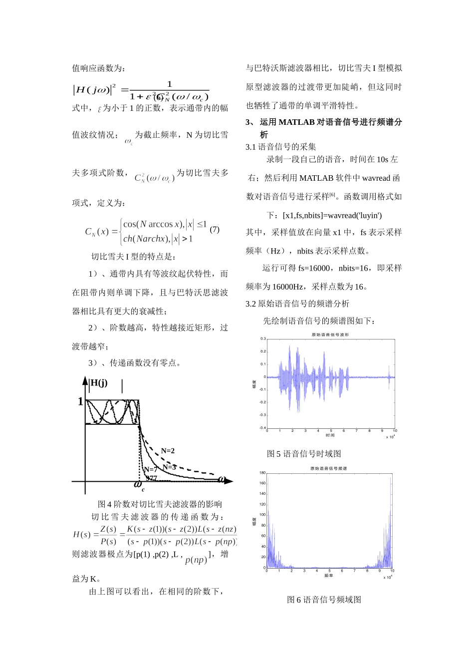 原型滤波器在语音信号处理中的应用_第3页