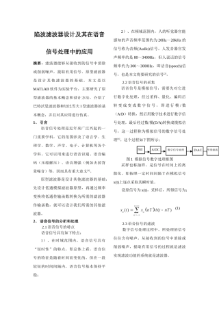 原型滤波器在语音信号处理中的应用