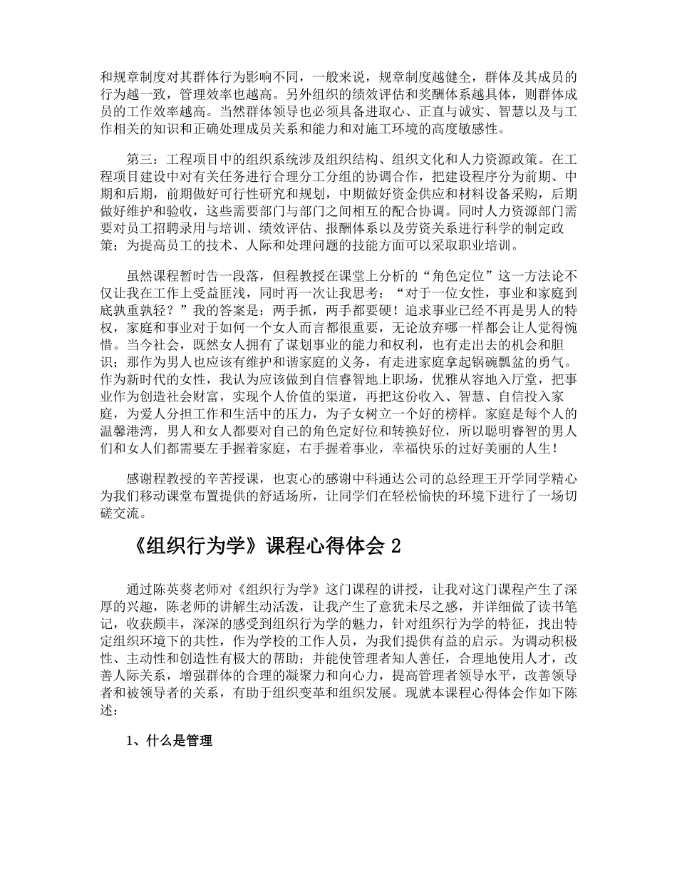 组织行为学课程心得体会_第2页