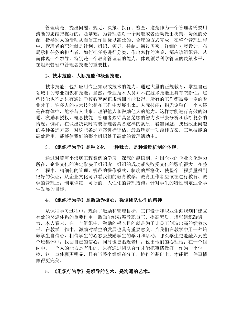 组织行为学课程心得体会_第3页