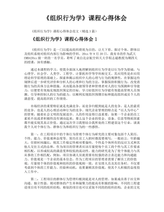 组织行为学课程心得体会