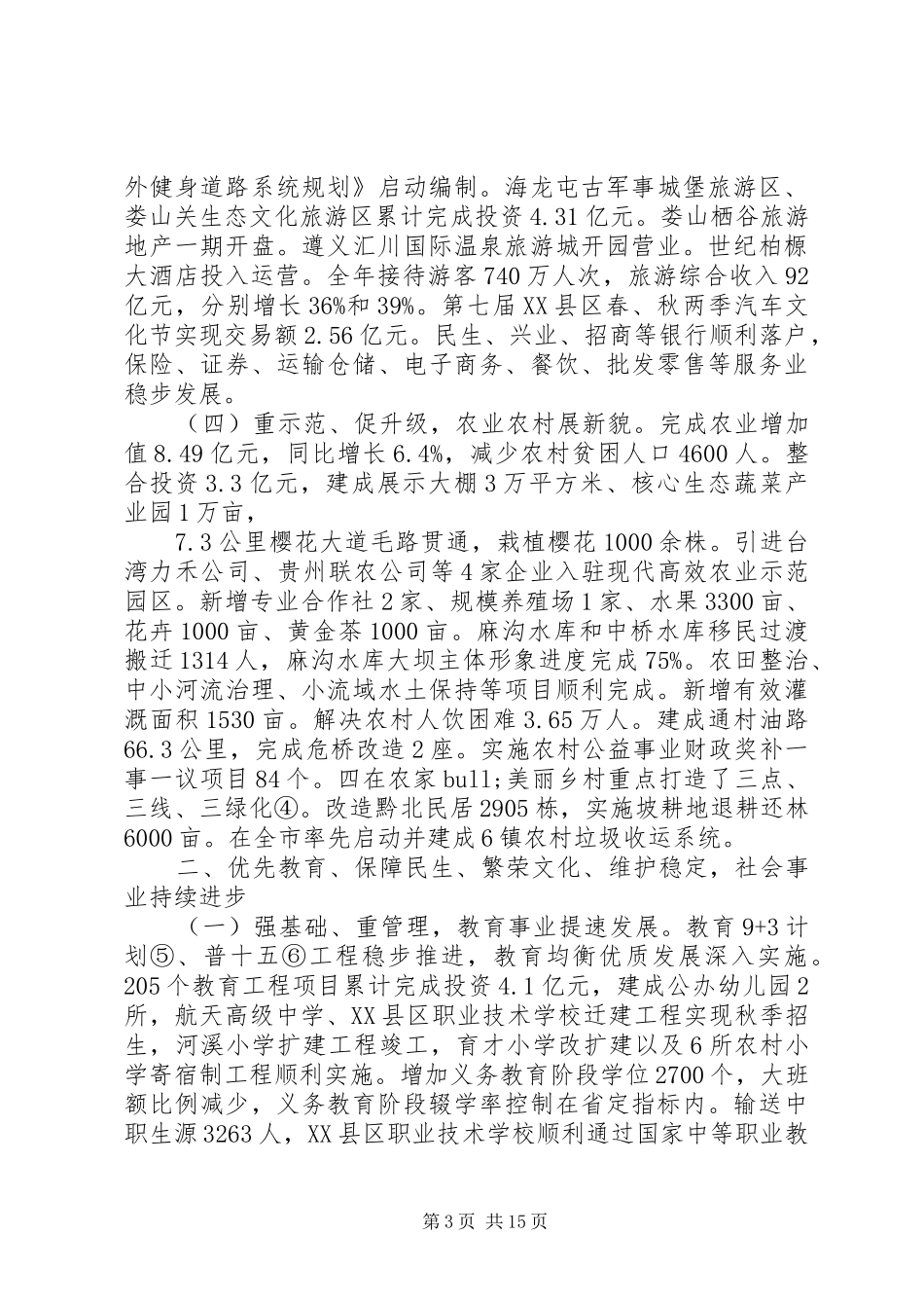 汇川政府工作报告_第3页