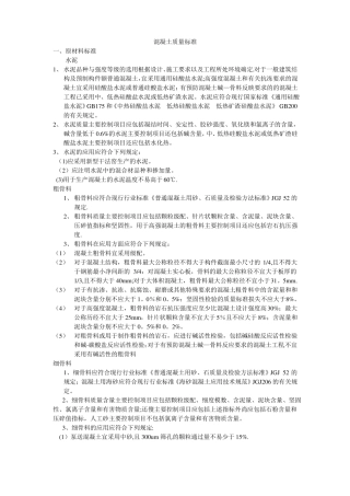 混凝土质量标准