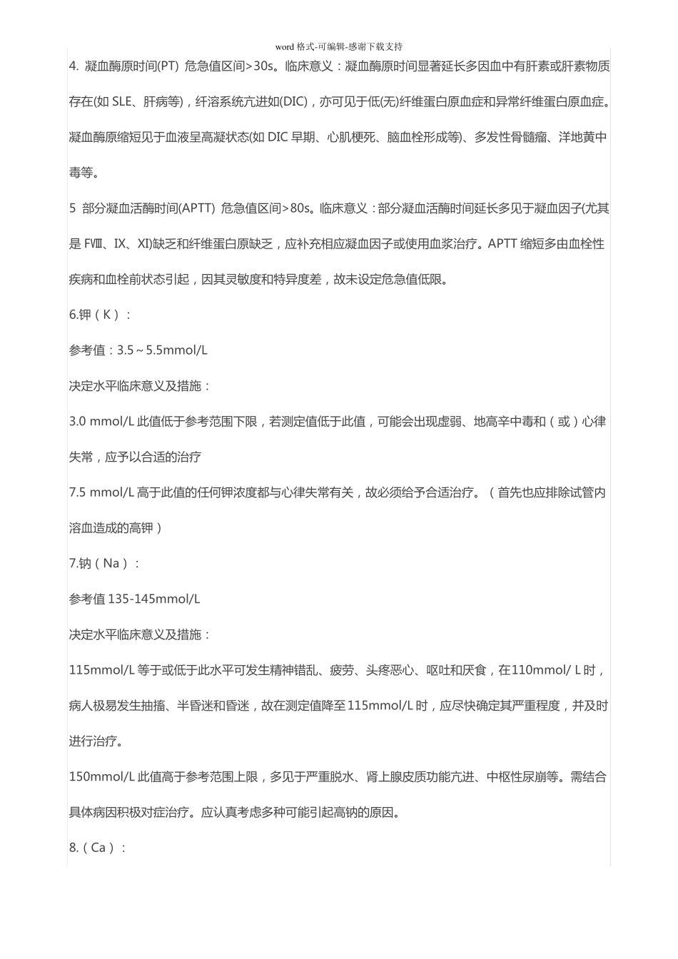 临床检验危急值常见指标_第2页