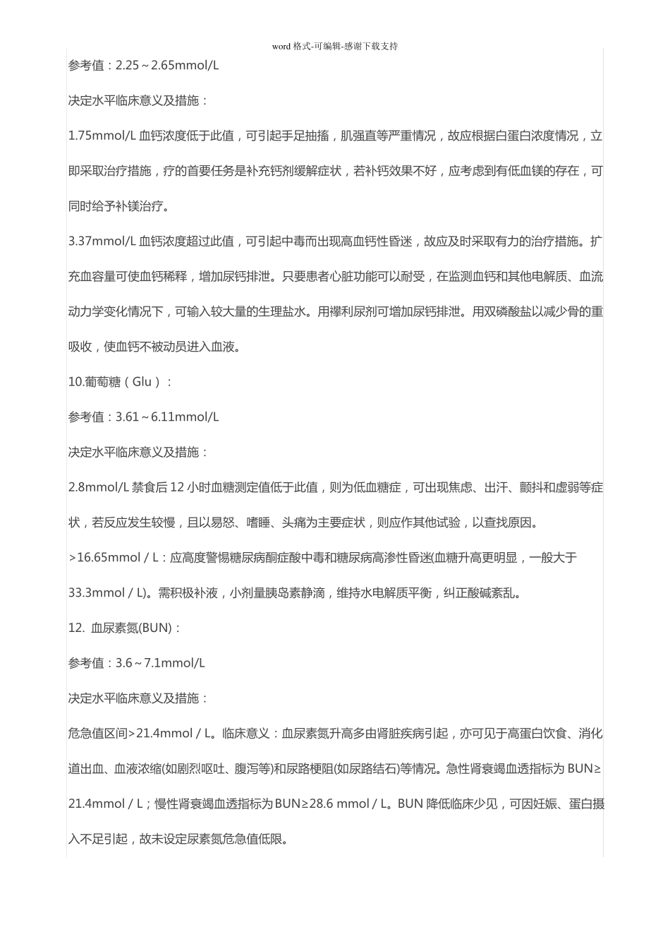 临床检验危急值常见指标_第3页