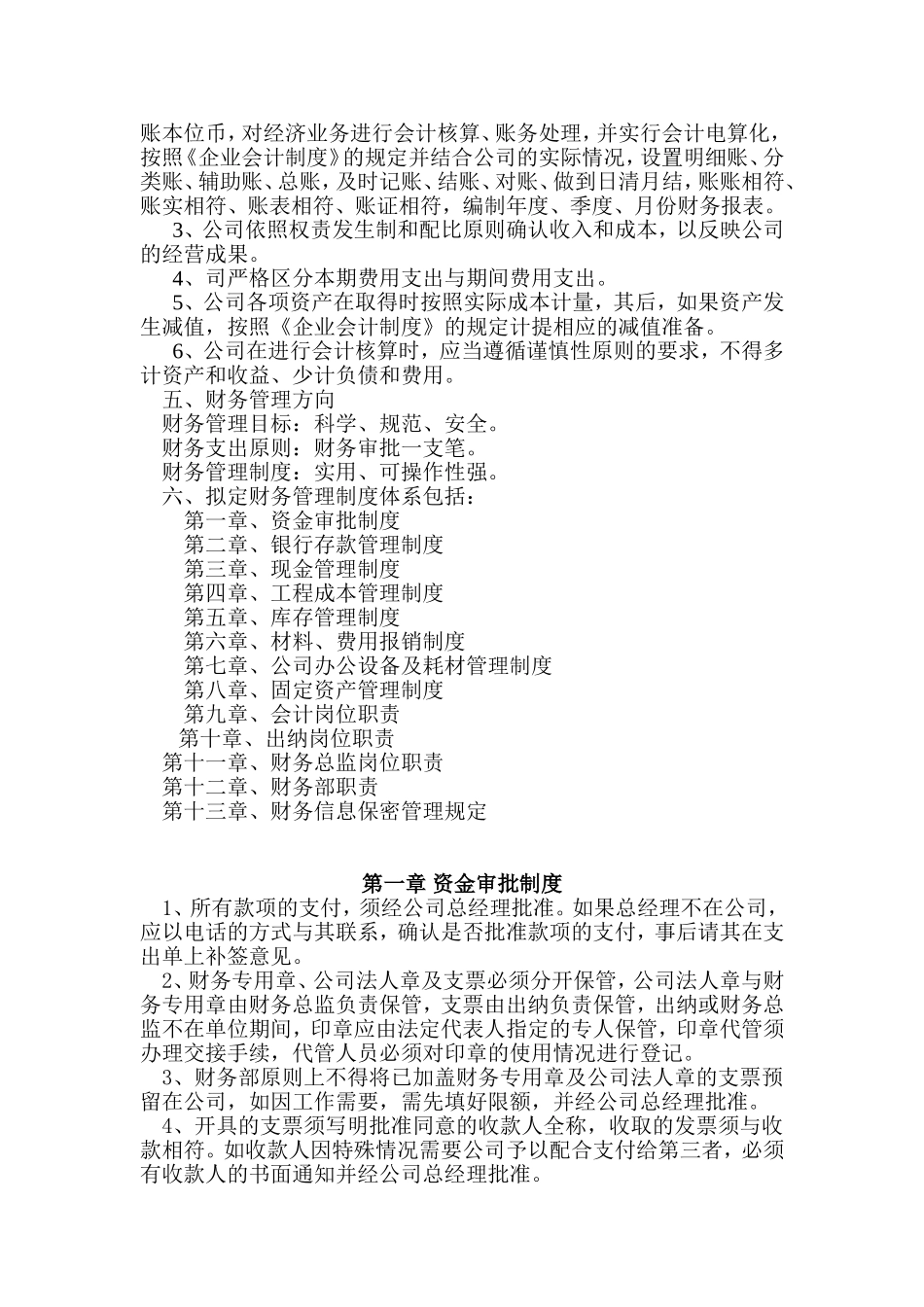 2019财务制度.doc(DOC32页)_第2页