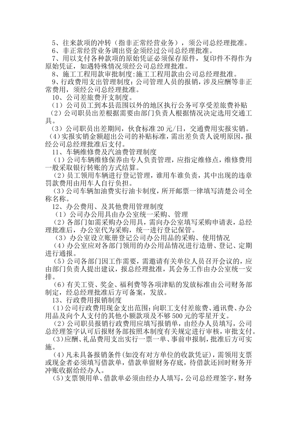 2019财务制度.doc(DOC32页)_第3页