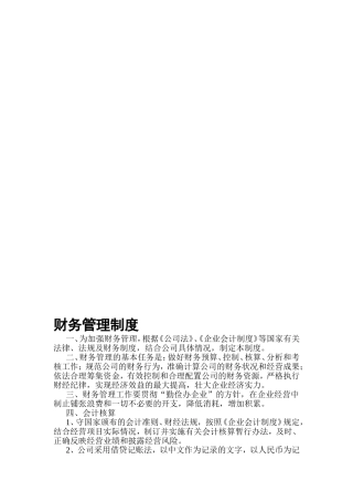 2019财务制度.doc(DOC32页)