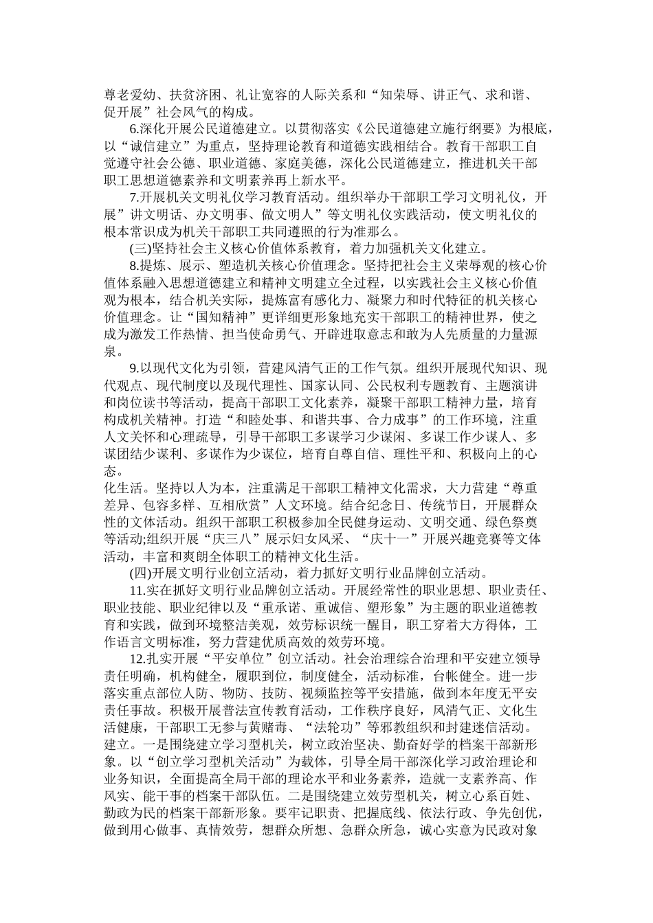档案局精神文明建设工作计划_第2页