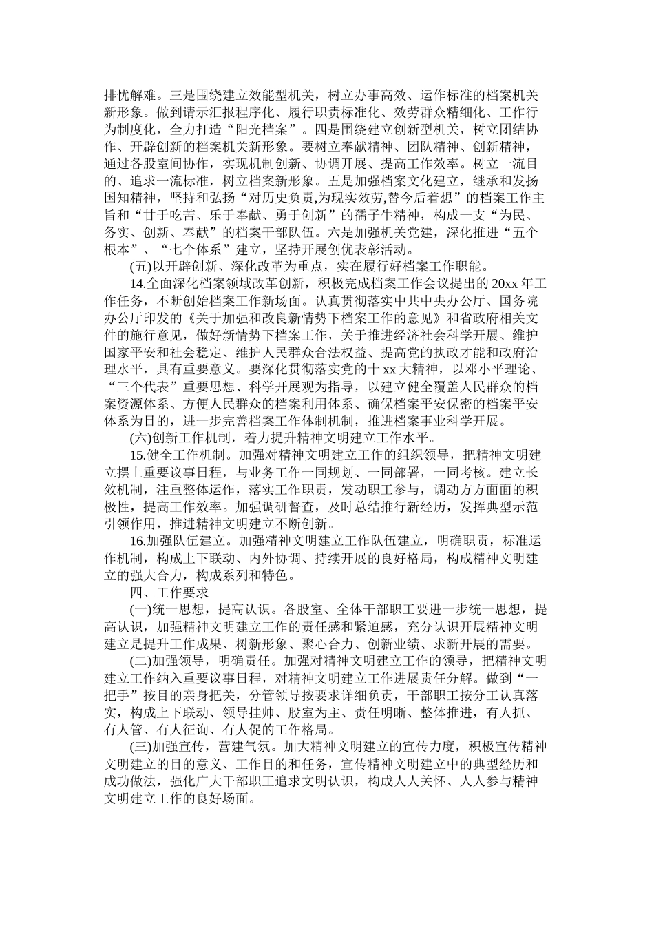 档案局精神文明建设工作计划_第3页