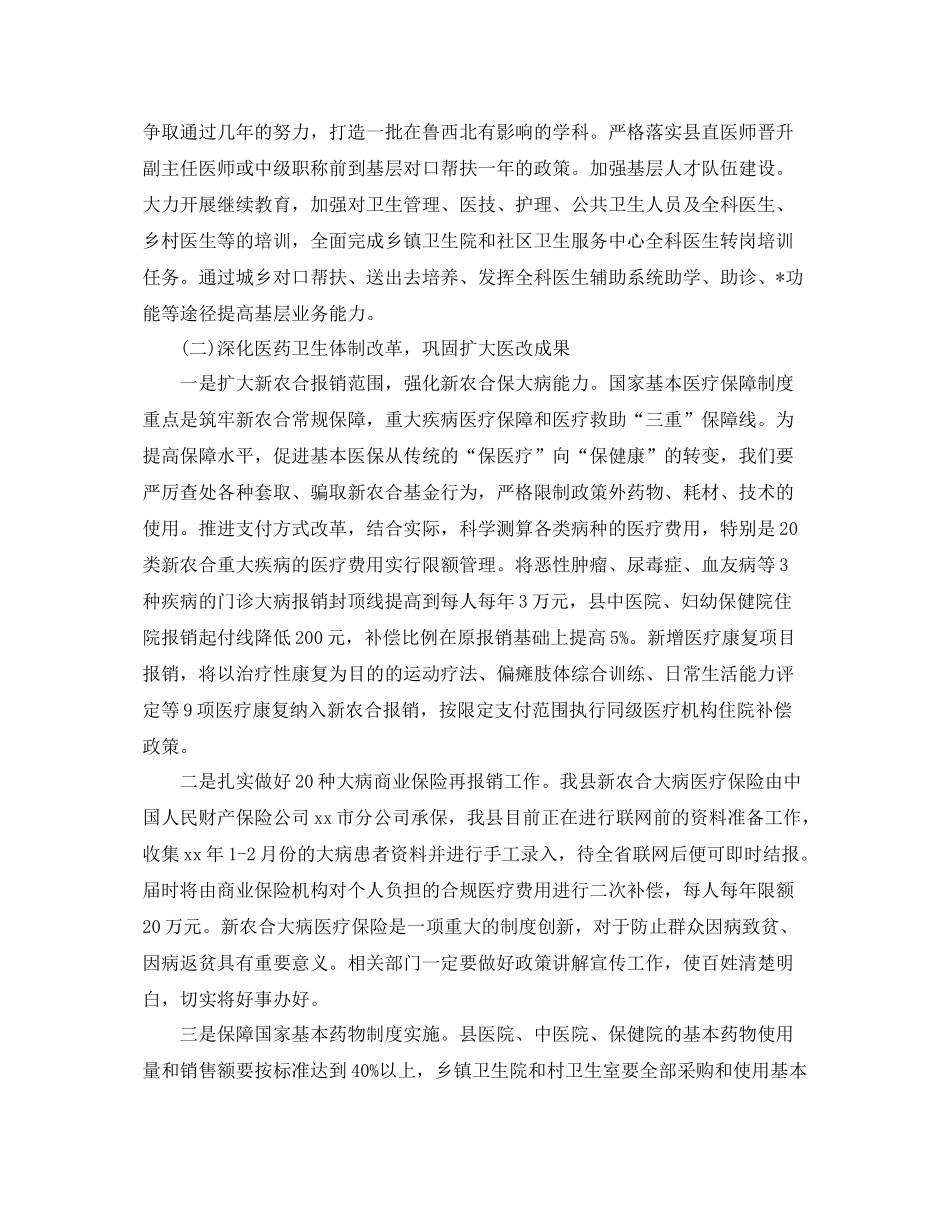 市卫生监督工作计划格式 _第2页