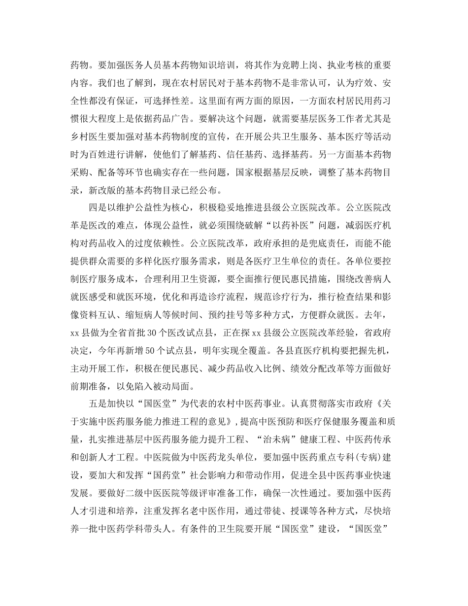 市卫生监督工作计划格式 _第3页