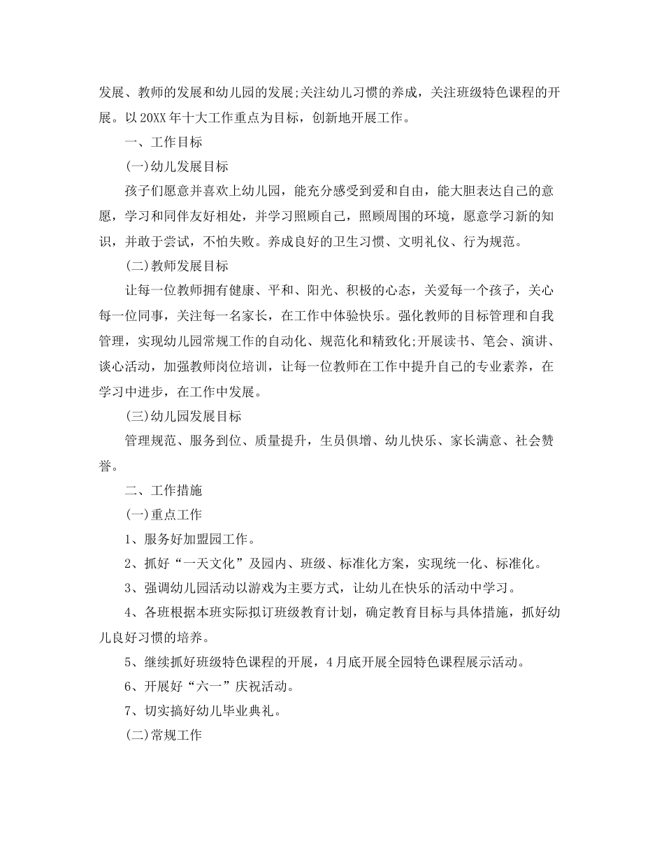 幼儿园班级安全工作计划表怎么写 _第3页