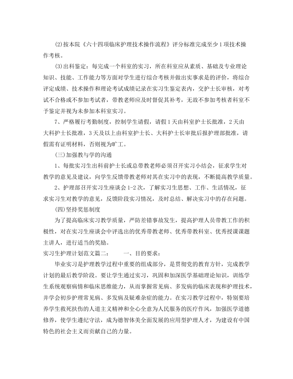 实习生护理计划范文3篇 _第3页