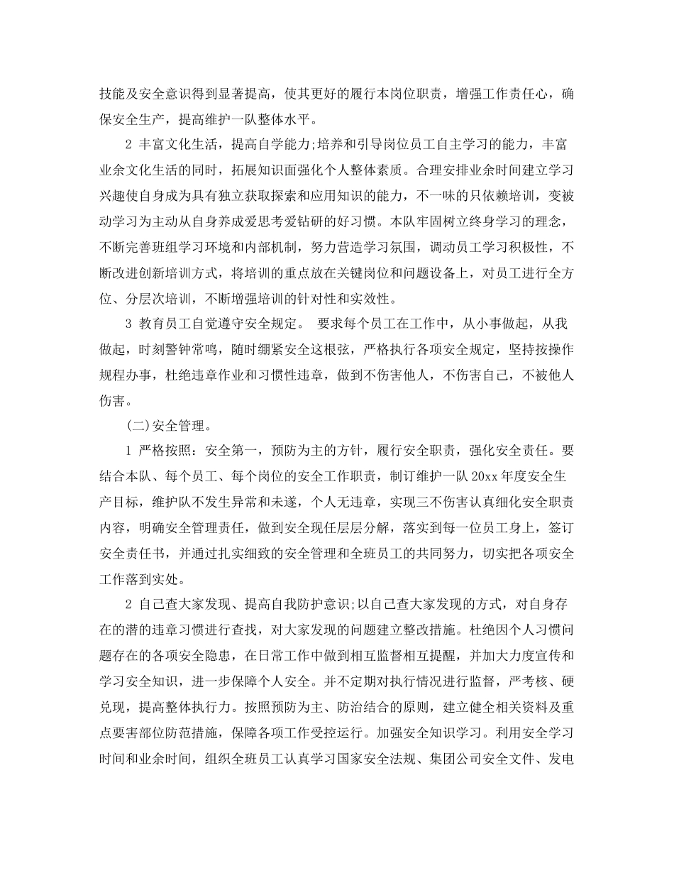 企业班组工作计划范文三篇 _第2页