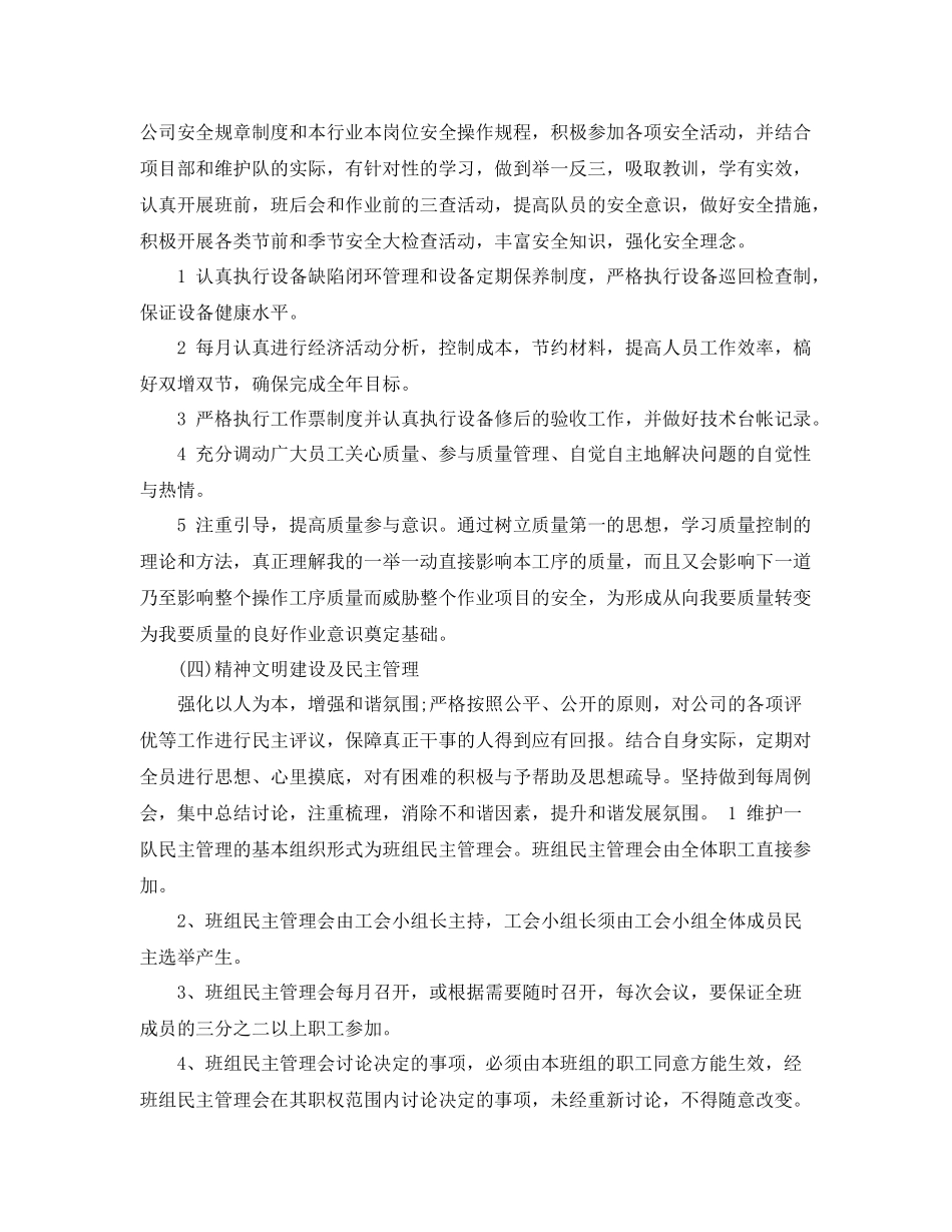 企业班组工作计划范文三篇 _第3页