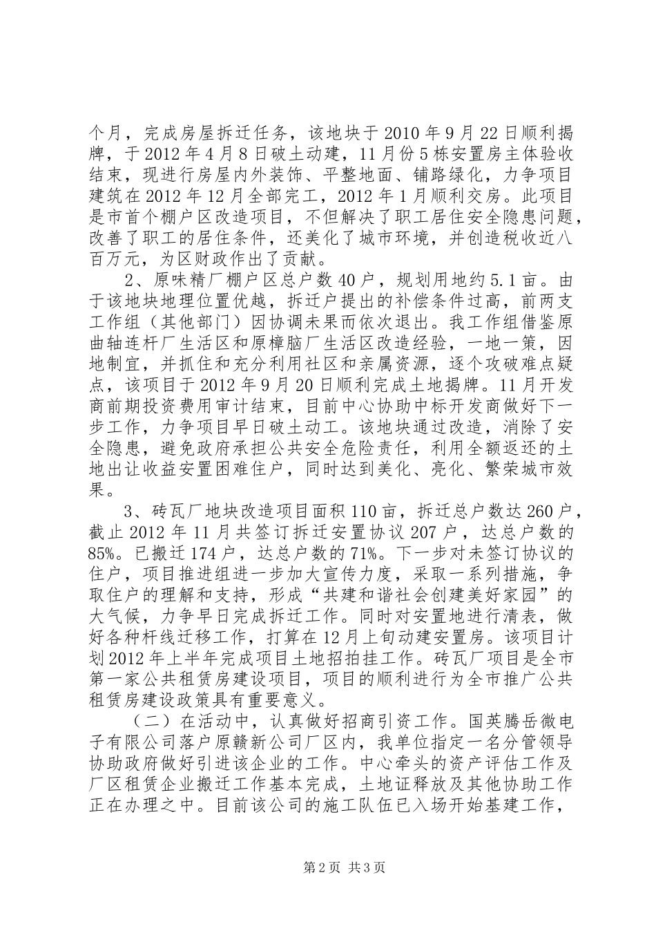 国资中心发展提升自查报告_第2页