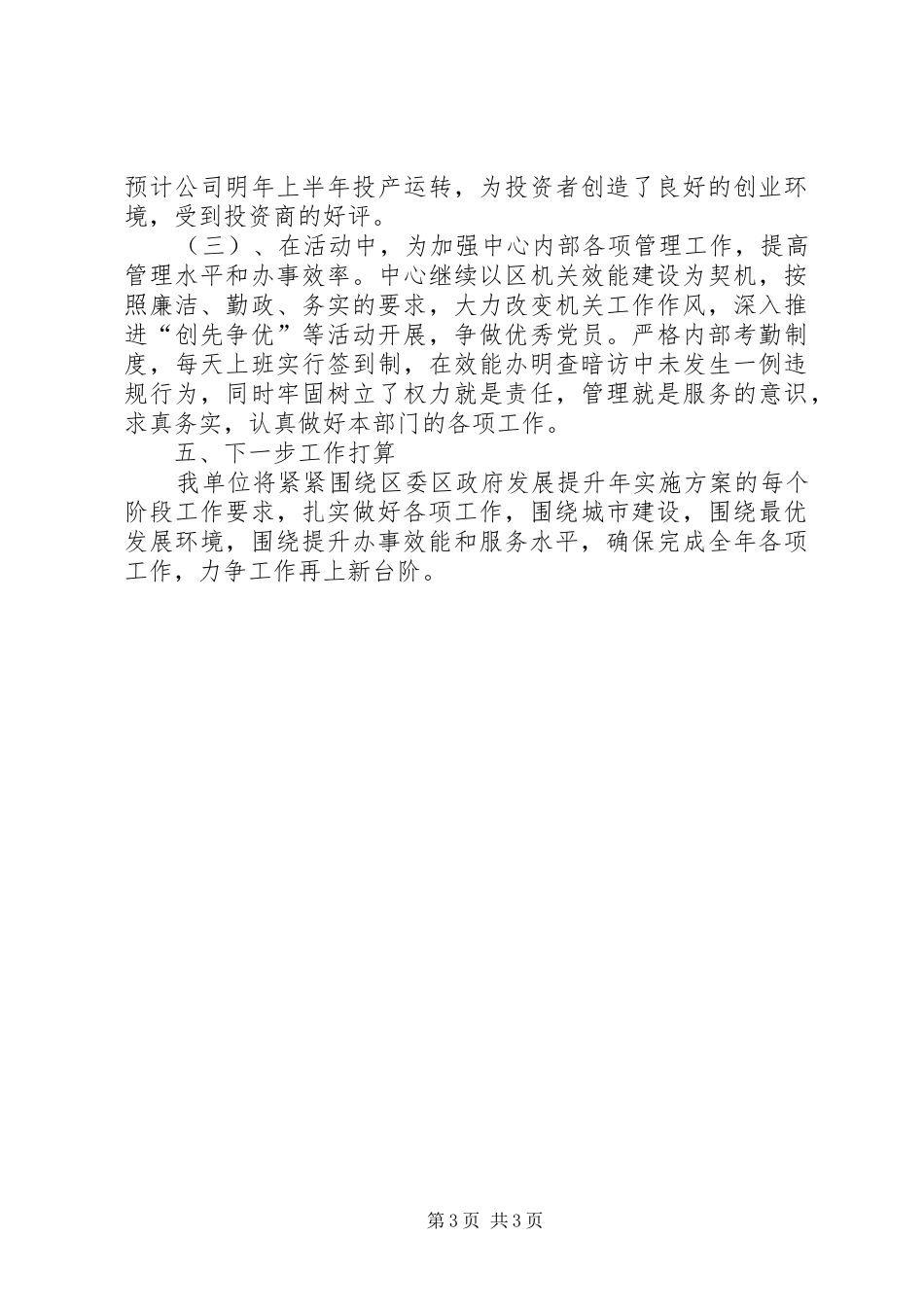 国资中心发展提升自查报告_第3页