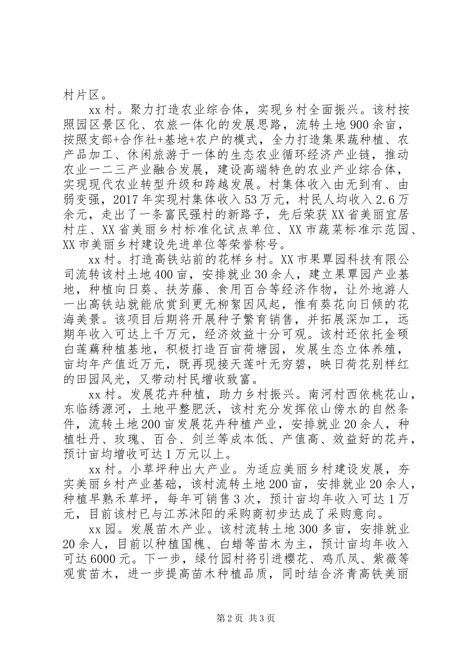 街道乡村振兴与产业结合工作情况汇报_第2页