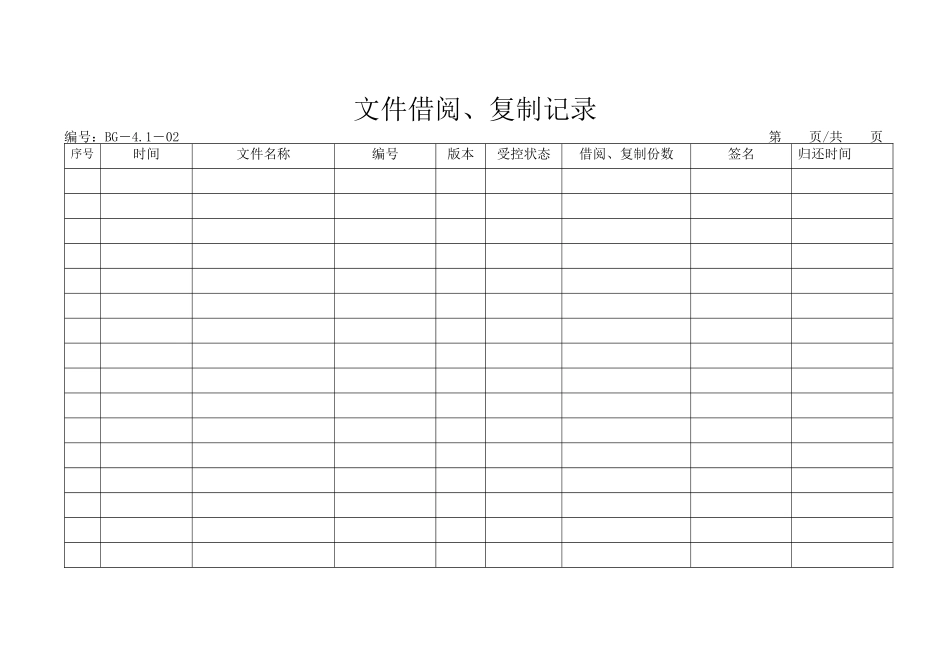 质量记录清单表格_第2页