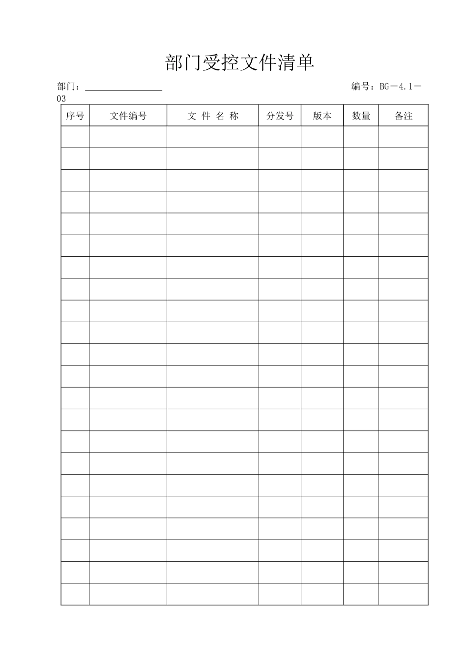 质量记录清单表格_第3页