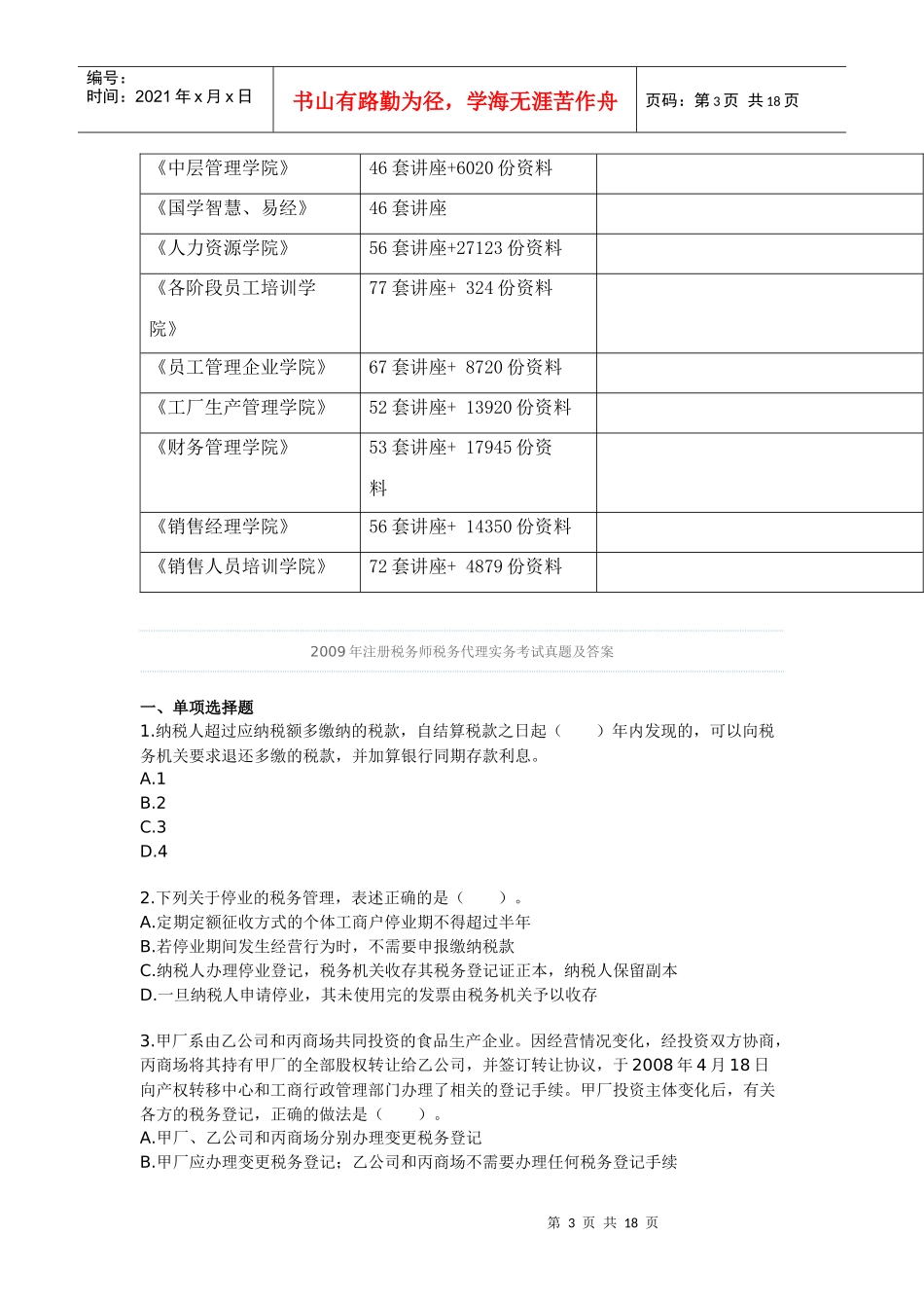 注册税务师税务代理实务考试真题与答案_第3页