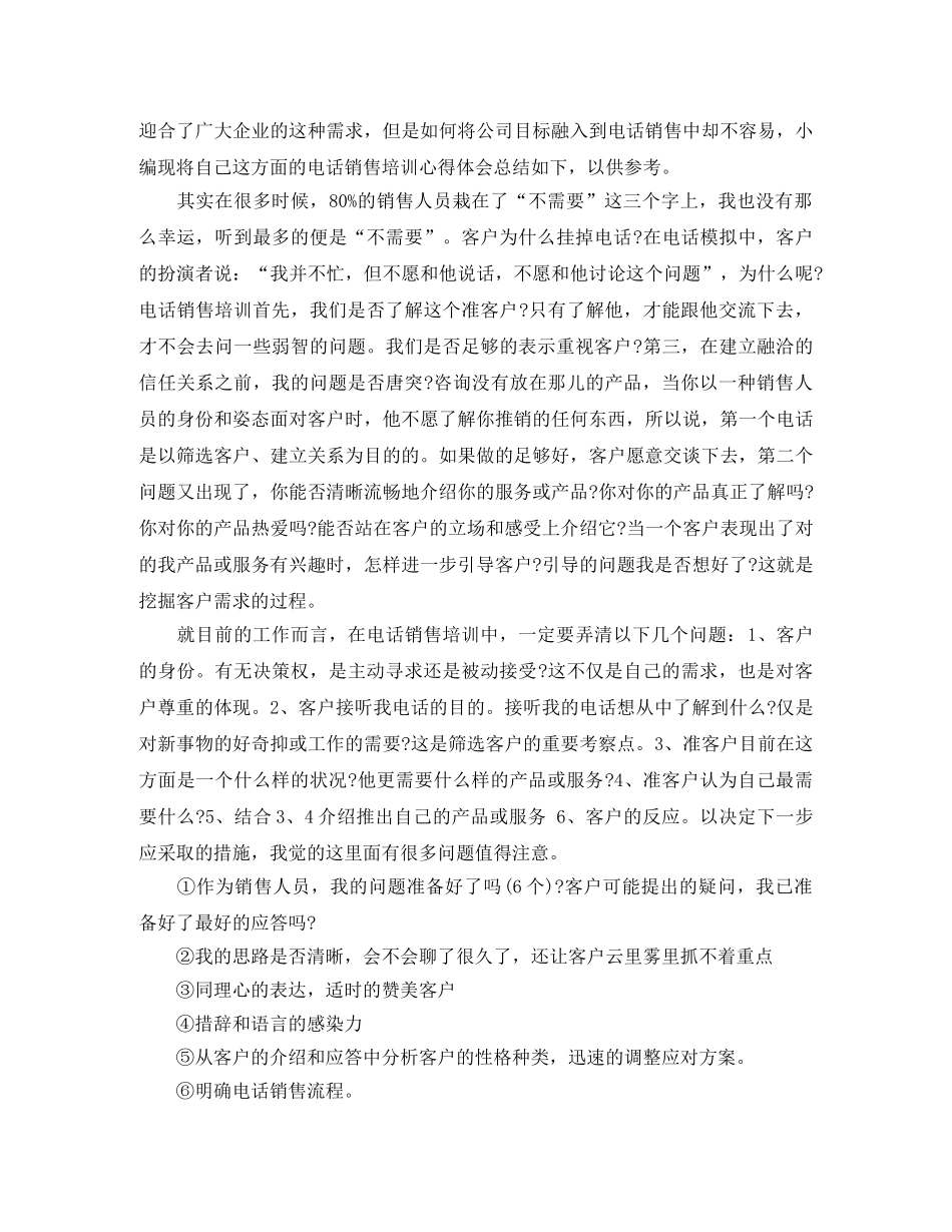 电话销售培训工作总结和计划 _第2页