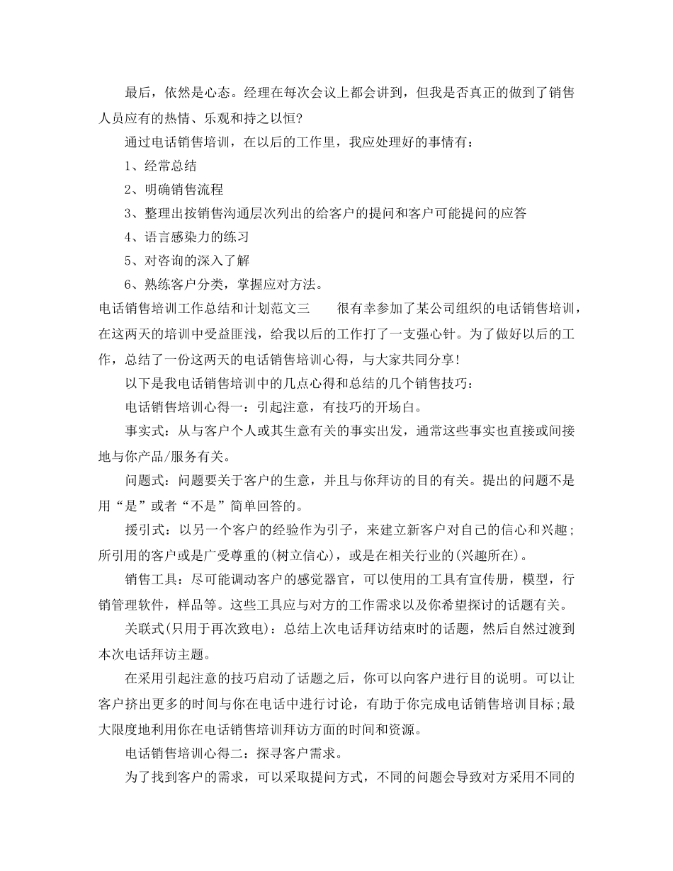 电话销售培训工作总结和计划 _第3页