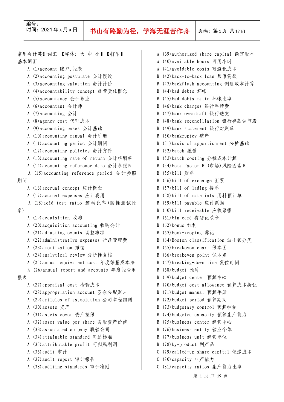 西方会计英语_第1页