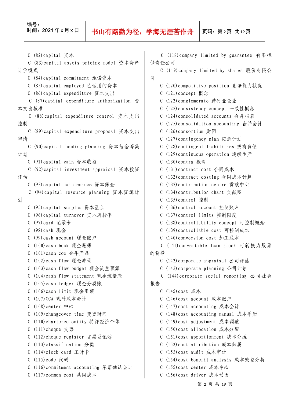 西方会计英语_第2页