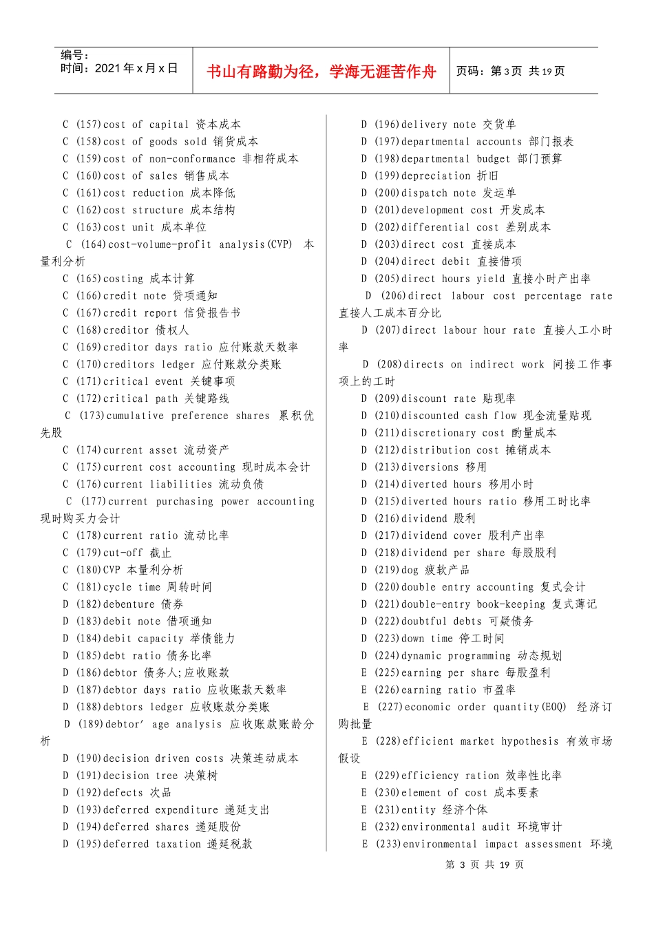 西方会计英语_第3页