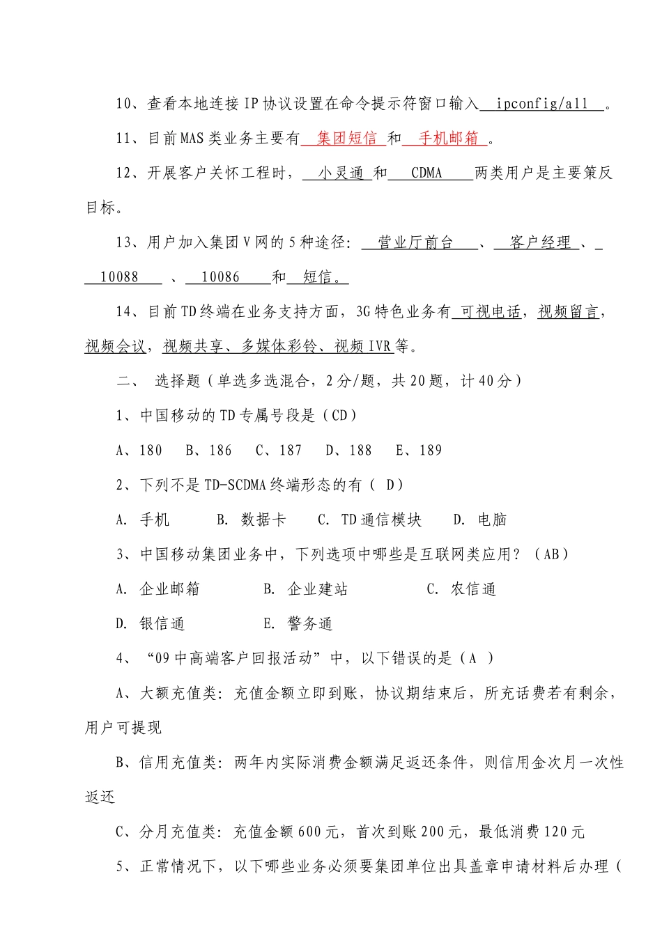 客户经理业务技能大赛(B卷)_第2页