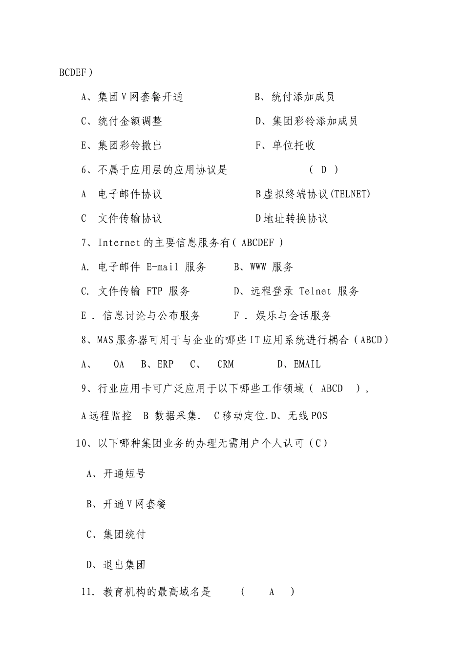 客户经理业务技能大赛(B卷)_第3页