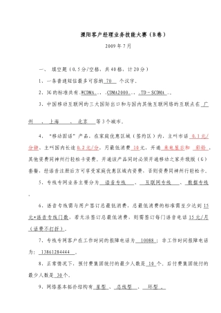 客户经理业务技能大赛(B卷)
