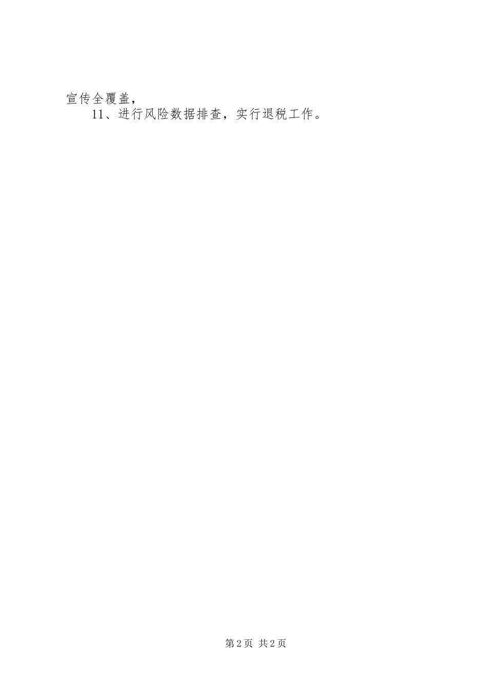 减税降费工作进展情况汇报_第2页