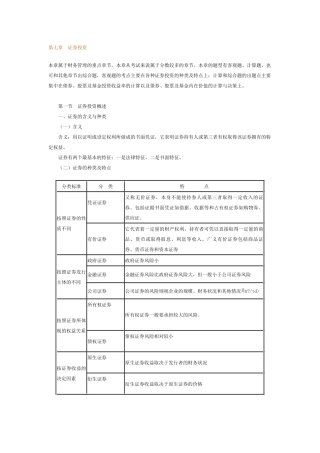 证券投资及债券投资