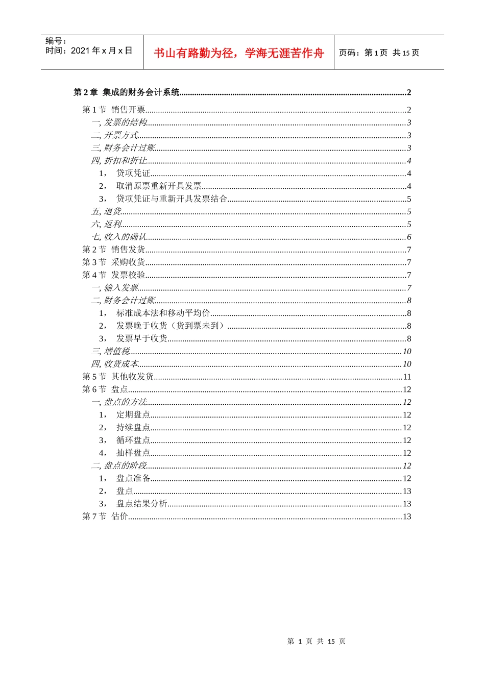 02 第2章集成的财务会计系统_第1页