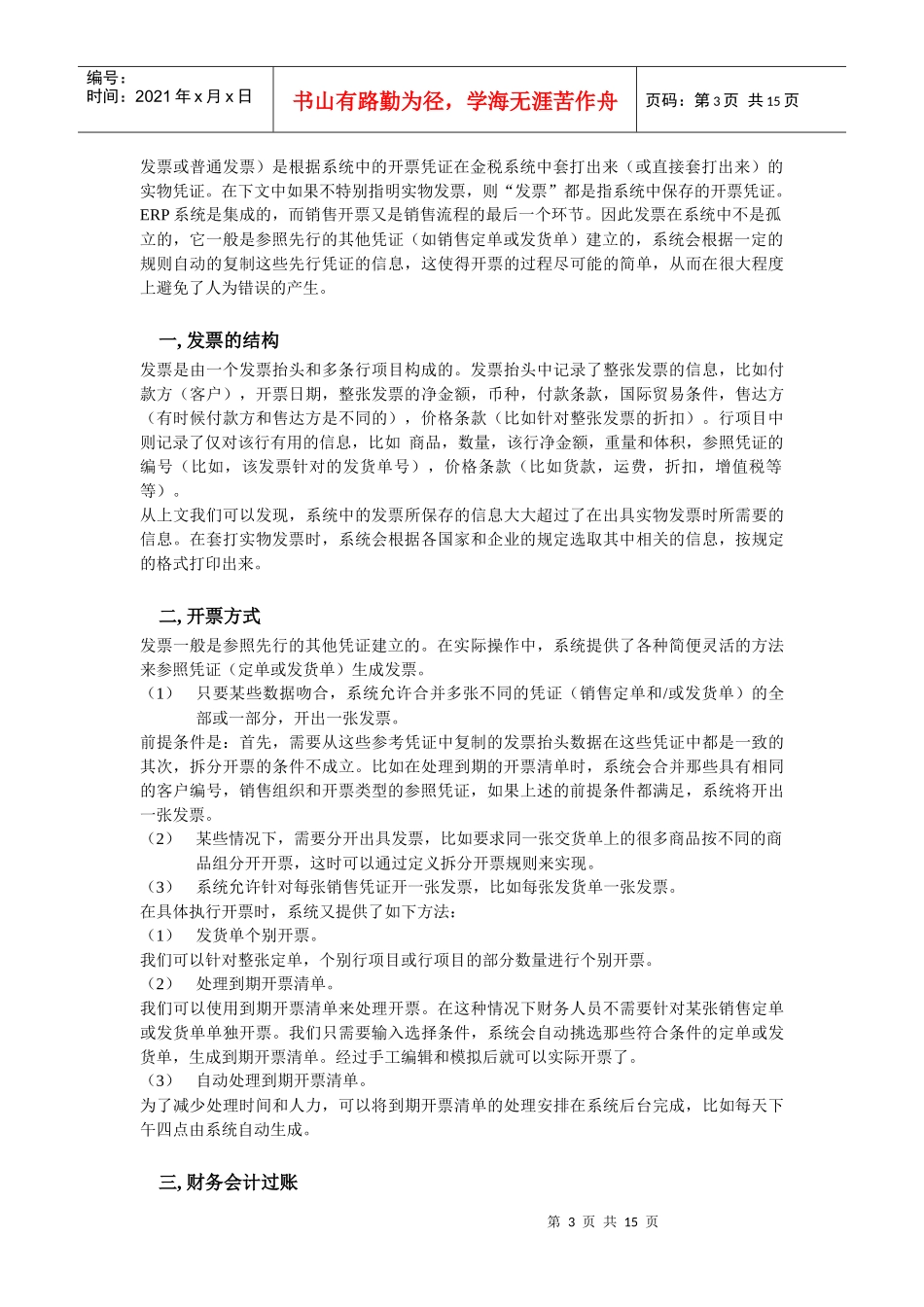 02 第2章集成的财务会计系统_第3页