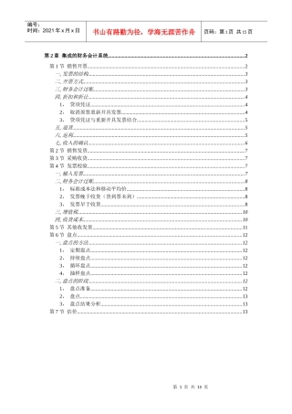 02 第2章集成的财务会计系统